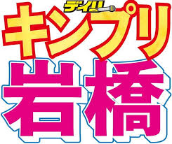 #占い#キンプリ#岩橋玄樹 ジャニーズ、king & prince（キング アンド プリンス）の岩橋玄樹さんです。 【キンプリ】岩橋玄樹さんの命式〜算命学占い｜第132回. Jqjlecj0hnyh M