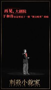 Xiao cheng er yue (2017). Ci Sha Xiao Shuo Jia Poster 7 Goldposter