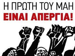 Είναι απεργία και είναι αφιερωμένη στην εξέγερση των εργατών του σικάγου τον μάη του 1886. Elme Ki Zhtw H Ergatikh Prwtomagia Alfavita