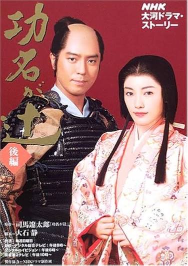 功名が辻