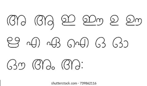 You can draw letters or phrases and see their translation using the translate app. Malayalam Alphabets Stock Vector Royalty Free 739862116