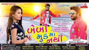 Garena free fire has been very popular with battle royale fans. Latest Gujarati Song Baby Ne Bournvita Pivadavu Sung By Umesh Barot Gujarati Video Songs Times Of India