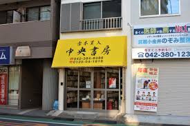 小金井市商工会