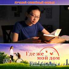 Лучший семейный фильм «где же мой дом» трогательная история о девушке,  обратившиеся к богу - BEST XXX TUBE