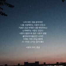 좋아요 762개 댓글 1개 Instagram의 흔글 조성용 X2f 작가 Heungeul 님 Quot 사랑의 의미 Quot 책 문구 인용구 어록