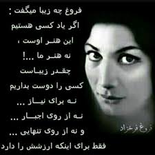 اشعار کوتاه عاشقانه فروغ فرخزاد Birthday Quotes For Best Friend Rumi Love Quotes Farsi Quotes
