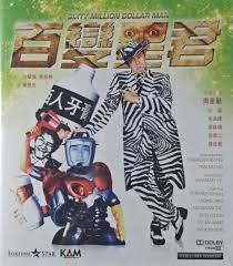 He's proud, arrogant and fond of playing. Sixty Million Dollar Man Blu Ray Release Date November 4 2010 Baak Bin Sing Gwan ç™¾è®Šæ˜Ÿå› Hong Kong