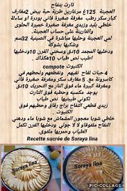 تارت التفاح Tarte Aux Pommes Soraya Lina Arabic Food Food Recipies Food