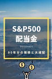 s p500の配当金推移を確認 10 以上の減配はいつ起こった 90年の間で4回の大減配 ゆとりいんべす 新卒からの米国株投資 投資 経済的自由 配当