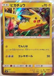 Champion's path rainbow 🌈 charizard vmax 74/73 gold metal custom pokemon card. Pokemon Card Japanese Pikachu 004 004 Sm0 Holo Pokemon Cards Pokemon Cards