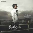 نتیجه تصویری برای میلاد راستاد بنام طرفدار