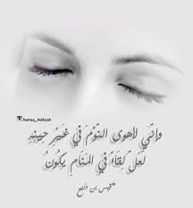 أوراق أدبية شعر أدب و اقتباسات وإن ي لأهوى الن و م في غ ي ر ح ين ه ل ع ل Love Confessions Tattoo Quotes Wisdom