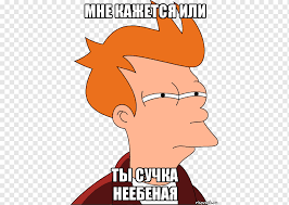 Philip J Fry Bender Leela Conheca Seu Meme Internet Meme Bender Historias Em Quadrinhos Crianca Rosto Png Pngwing