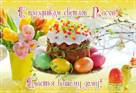 Христос воскресе, иисус — воистину христос! Hristos Voskrese So Svetloj Pashoj Vsem Uchitelyam