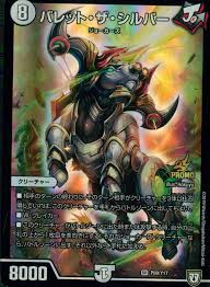 バレット ザ シルバー 値段