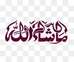 This file is all about png photo clipart and it includes masha tale which could help you design much easier than ever before.; Mashallah Png Mashallah Mashallah Calligraphy Mashallah Logo Mashallah In Arabic Mashallah Ya Ali Mashallah Mashallah Meaning In English Mashallah Meaning Cleanpng Kisspng