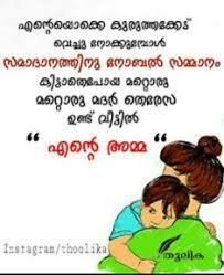 21 friend in malayalam language. 27 à´…à´® à´® Ideas Malayalam Quotes Mother Quotes Quotes