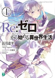 Re Zero Light Novel In Japanese Light Novel Another World Anime