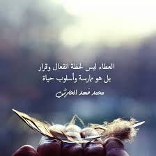 العطاء حياة Beautiful Arabic Words Arabic Quotes Nana Quotes