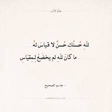شعر عبد الغفار الأخرس فمن منصفي من غرام ظلوم عالم الأدب Quran Quotes Inspirational Quote Posters Arabic Poetry