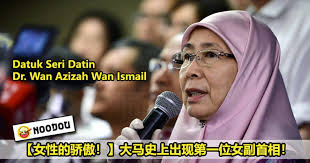 Wan ismail member of parliament, pandan, malaysia. å¤§é©¬å²ä¸Šç¬¬ä¸€ä½å¥³å‰¯é¦–ç›¸ æ—ºå§datuk Seri Datin Dr Wan Azizah Wan Ismailä¸Šä»»å‰¯é¦–ç›¸ Noodou