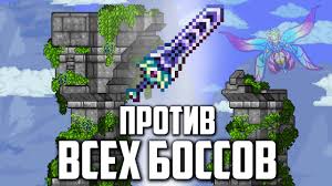 We did not find results for: Terrariya 1 4 Zenit Protiv Vseh Bossov Master Mod Youtube