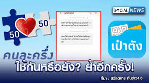 ผู้ที่ได้สิทธิคนละครึ่ง เฟส 3 จะได้รับเงินรวม 3,000 บาทต่อ. à¸‚ à¸²à¸§à¹€à¸£ à¸¡à¹ƒà¸Š à¸«à¸£ à¸­à¸¢ à¸‡ à¸¢ à¸³à¸­ à¸à¸„à¸£ à¸‡ à¸‚ à¸­à¸„à¸§à¸²à¸¡à¹ƒà¸Š à¸„à¸™à¸¥à¸°à¸„à¸£ à¸‡à¸„à¸£ à¸‡à¹à¸£à¸à¸ à¸²à¸¢à¹ƒà¸™à¸§ à¸™à¸— 5 à¸ž à¸¢ à¹„à¸¡ à¹ƒà¸Š à¹ƒà¸« à¹ƒà¸Š à¸§ à¸™à¸™ à¸™