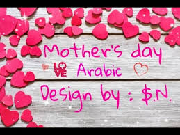 Share this mother love filled happy mother day wishes messages. Mother S Day Arabic Youtube