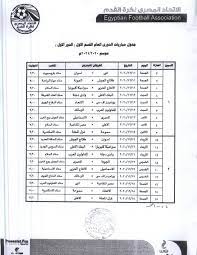بدأت 6 فرق دوري أبطال إفريقيا من الدور الأول هذا العام، وهي الوداد والرجاء وحوريا والأهلي والترجي والزمالك ومازيمبي وماميلودي صن داونز وفيتا كلوب وبريميرو دي أوجوستو. Ø¬Ø¯ÙˆÙ„ Ù…Ø¨Ø§Ø±ÙŠØ§Øª Ø§Ù„Ø¯ÙˆØ±ÙŠ Ø§Ù„Ù…ØµØ±ÙŠ 2021 2020 Ù…ÙˆÙ‚Ø¹ ÙƒÙˆØ±Ø© Ø£ÙˆÙ†