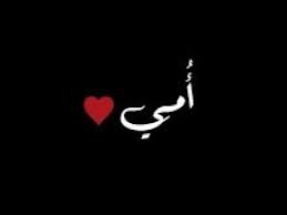 وورد حديث ضعيف رواه ابن سعد والحاكم أن النبي كان يقول: ØµÙˆØ± Ø¹Ù† Ø§Ù„Ø§Ù… Ø§Ù„Ù…ØªÙˆÙÙŠØ© Ø±Ù…Ø²ÙŠØ§Øª Ø¹Ù† Ø£Ù…ÙŠ Youtube