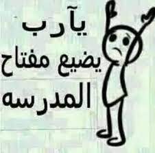 2 بوستات عن الامتحانات مضحكة. ØµÙˆØ± Ù…Ø¶Ø­ÙƒÙ‡ Ø¹Ù„Ù‰ Ø§Ù„Ø§Ù…ØªØ­Ø§Ù†Ø§Øª Ù†ÙƒØª ÙˆÙ‚ÙØ´Ø§Øª Ø¹Ù† Ø§Ù„Ø¯Ø±Ø§Ø³Ø© ÙˆØ§Ù„Ù…Ø¯Ø±Ø³Ø© ØµÙˆØ±ÙŠ