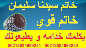 الخاتم السليماني بنقوش رموز سيدنا سليمان و أسماء عصى موسى للرجال و النساء youtube character