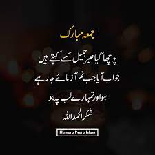 Maybe you would like to learn more about one of these? Jummah Mubarak Jumma Mubarak Quotes Jumma Mubarik Islamic Quotes