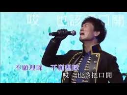 羅時豐 榕樹下 又是細雨 我沒有騙你 人兒不能留 昨夜夢醒時 到底愛我不愛 羅聲響起羅時豐豐盛時代演唱會 Youtube 離別 作詞 自暴自棄