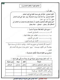 الصف الرابع جميع الفصول لغة عربية مراجعة لجميع مهارات اللغة العربية Learn Arabic Alphabet Learning Arabic Learn Arabic Online