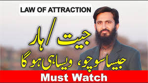 10 things to remember when you're feeling stuck in life 1. Law Of Attraction In Urdu By Certified Life Coach In Pakistan Youtube
