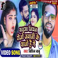 Download Vipin Babu album songs: 12 Ke Aaitao Barat