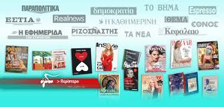 Εκτάκτως την παρασκευή, τα νεα σαββατοκύριακο παρουσιάζουν: Oi Prosfores Twn Efhmeridwn Toy Sabbatokyriakoy 19 20 12 20