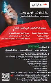 بيتزا هت وظائف كاشير وسائقي توصيل ومساعد مدير في مكة الرياض الدمام عنيزة المدينة المنورة