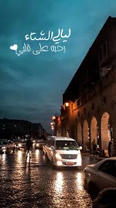 ليالي الشتاء neon signs rain neon