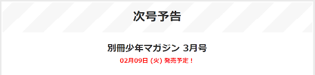 Attack On Titan Wiki On Twitter Attack On Titan Chapter 137 Official Release Date February 9th Japan Time Chapter 137 of the manga continues armin and zeke's discussion. attack on titan chapter 137 official