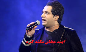 امید جهان