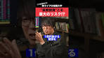 長期投資は安全？それは大間違いです!!【テスタ】
