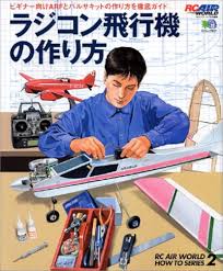 ラジコン 飛行機 バルサ キット