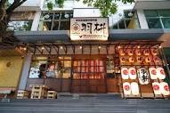 ร้าน Hanemasu Wing's Izakaya & Sake | รีวิวร้านอาหาร