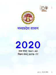 Pdf Mp Government Calendar 2020 Pdf Download In Hindi Instapdf