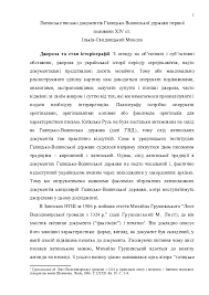 DOC) Латинське письмо документів Гал-Вол д-ви перш. пол. XIV ст ...