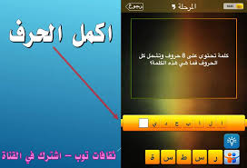 كلمة تحتوي على 8 حروف وتشمل كل الحروف فما هي هذه الكلمة Youtube