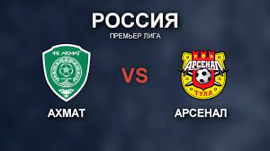 Ахмат — арсенал тула 2:1. Prognoz Ahmat Arsenal Tula 10 12 Kf 2 25 Rossiya Premer Liga Youtube