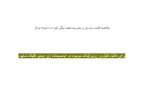 Image result for ‫دانلود خلاصه کتاب سازمان و مدیریت دکتر رضا نجف بیگی‬‎